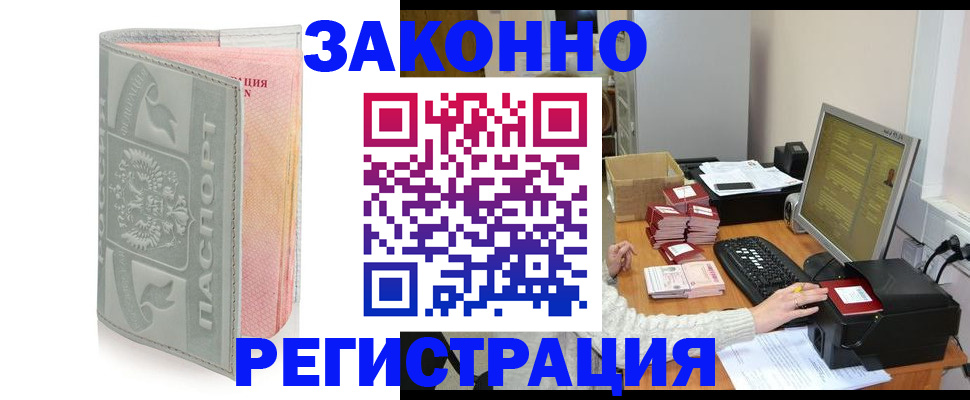купить прописку в Кремёнках